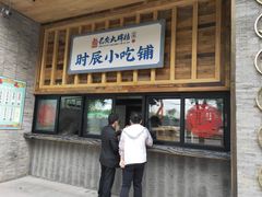 门面-长安大牌档之西安博物院文化餐厅(中贸店)