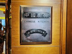 -中国厨房/台湾牛肉面