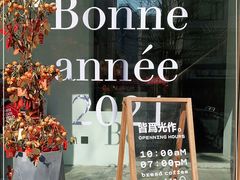 -光作面包Voila Lumiere(中山店)