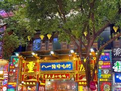 -八一路好吃街(雨田商务大厦店)