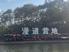 -上海海湾国家森林公园