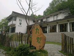 -九墅庭院餐厅(九溪徐村店)