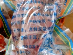 -孙庆海腊牛肉店(大皮院店)