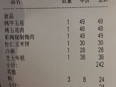 账单-汉拿山烤肉(东直门东方银座店)