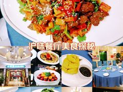 -御沪沪味园.融合菜.海鲜(斜土路店)