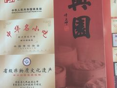 -新兴园饺子馆(望京店)