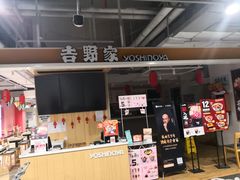 -吉野家(凯旋购物广场店)