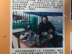 -肖胖子猪油拌粉