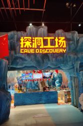 -探洞工场(重庆爱琴海旗舰店)