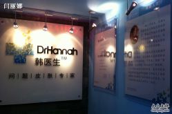 -韩医生专业祛痘连锁机构