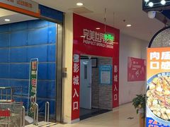 -完美世界影城(天津迎宾店)