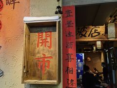 -泥糊破店小酒馆·团建聚餐(南京西路店)