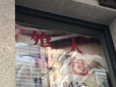 门面-盘飧市(春熙路店)