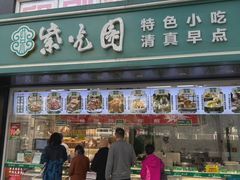 -紫光园清真北京小吃(广渠门内店)