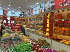-稻香村(雍和宫大街店)