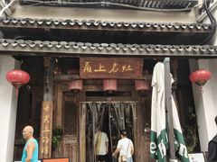 -甬上名灶(天一阁·翠柏店)