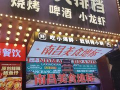-辣小鲜·南昌大排档(船山路店)