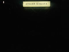 -现代居酒屋ATELIER IZAKAYA