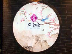 -点都德(北京路贰店)