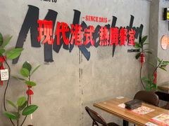 -孖记茶档·热腾茶餐(江南西plus店)