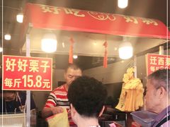 -好好栗子店(海宁总店)