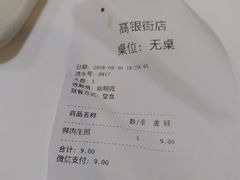账单-咬不得高祖生煎·简餐(高银街店)