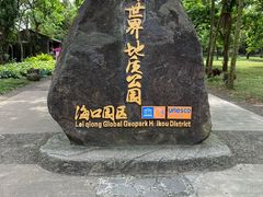 -海口火山口国家地质公园