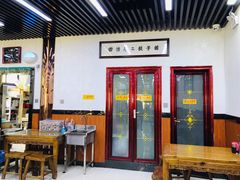 -回坊马二饺子馆