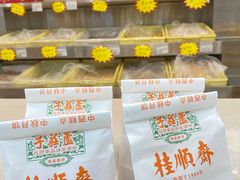 -芦庄子桂顺斋(黄家花园店)