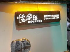 -慢丽江·云南野生菌土鸡锅(西山店)
