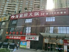 -海底捞火锅(高科广场店)
