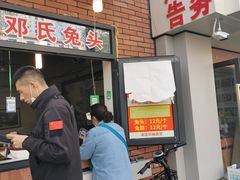 -邓氏兔头