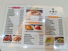 菜单-松雅轩商务婚礼生日(同和店)