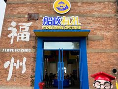 -中国船政文化博物馆