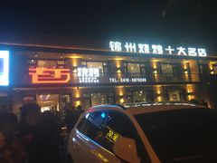 门面-老万烧烤(典逸心洲店)