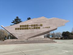 -中国航空博物馆