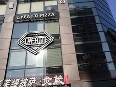 门面-炎蔵牛舌烤肉