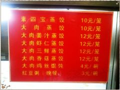 菜单-蔡记包子(百花路店)