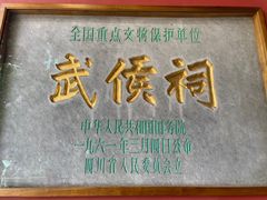 -成都武侯祠博物馆