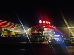 -广州融创文旅城