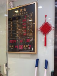 -广东黄金公司黄金回收金银条销售(东风东路店)