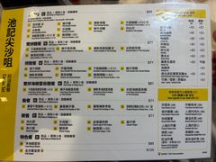 -池记(尖沙咀店)