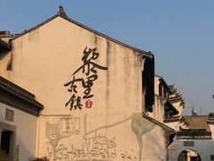 -黎里王记辣脚(黎里总店)