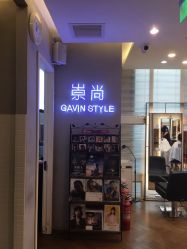 -崇尚GAVIN STYLE