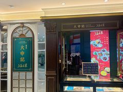 -丰盛里