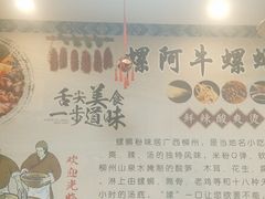 -螺阿牛柳州螺蛳粉·特色煲仔饭