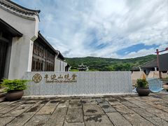 -东海半边山旅游度假区