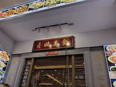 门面-贞姨美食·老字号海鲜大排档