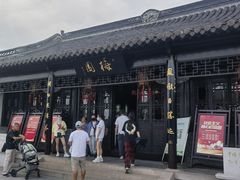 -梅园