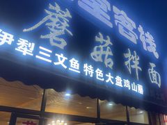 -最心疆拌面·抓饭·烧烤